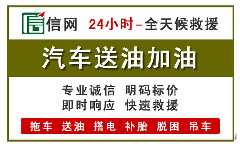 开州区附近汽车应急送油电话
